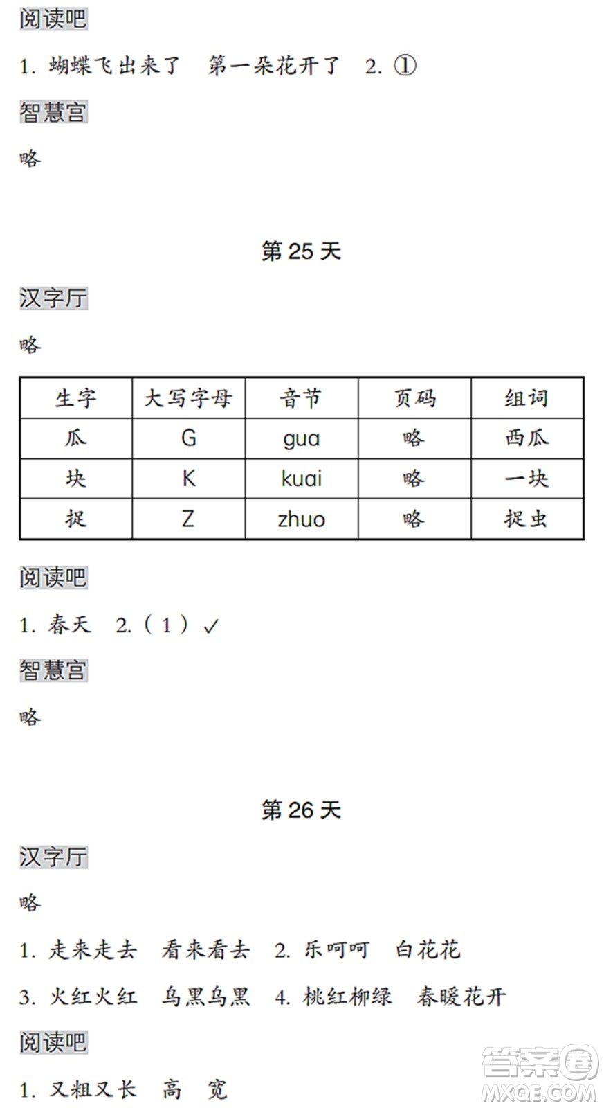 浙江教育出版社2022暑假作業(yè)本一年級(jí)語(yǔ)文人教版答案