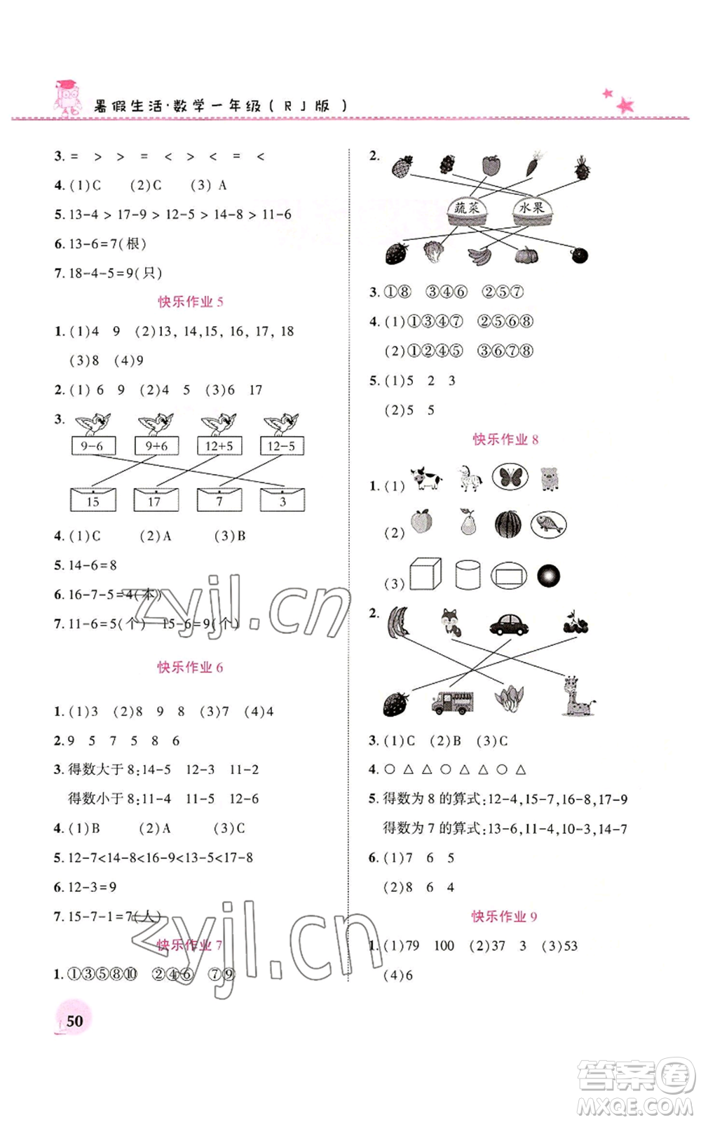 河南教育電子音像出版社2022暑假生活一年級數(shù)學(xué)人教版參考答案