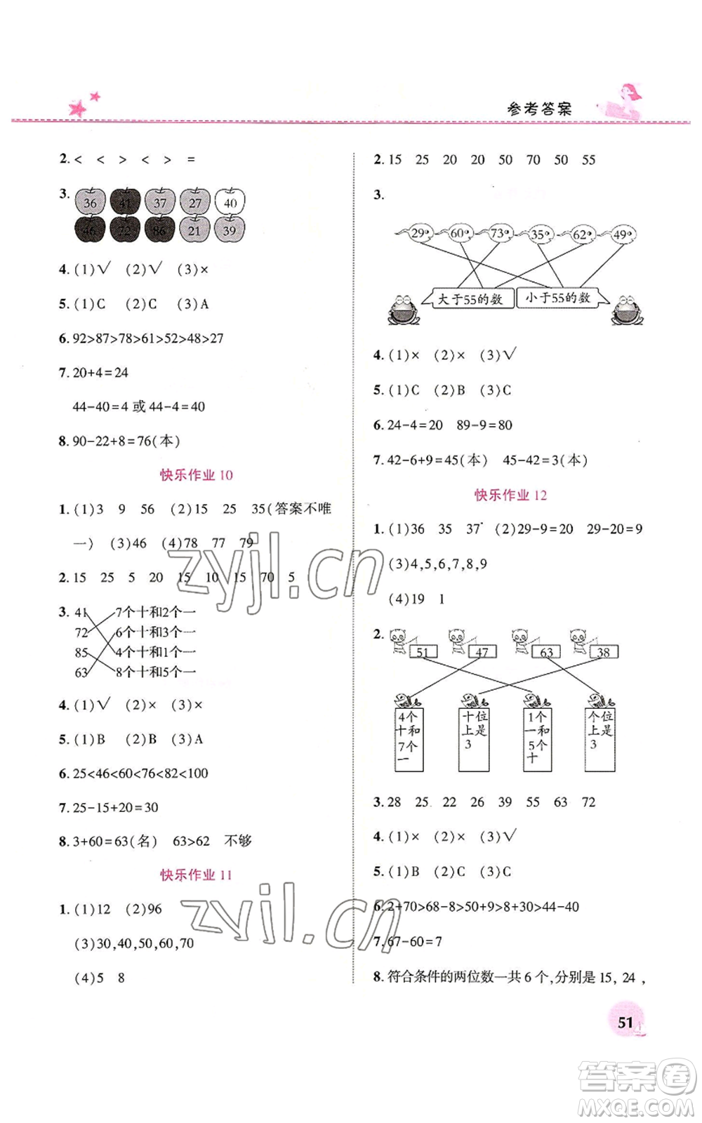 河南教育電子音像出版社2022暑假生活一年級數(shù)學(xué)人教版參考答案