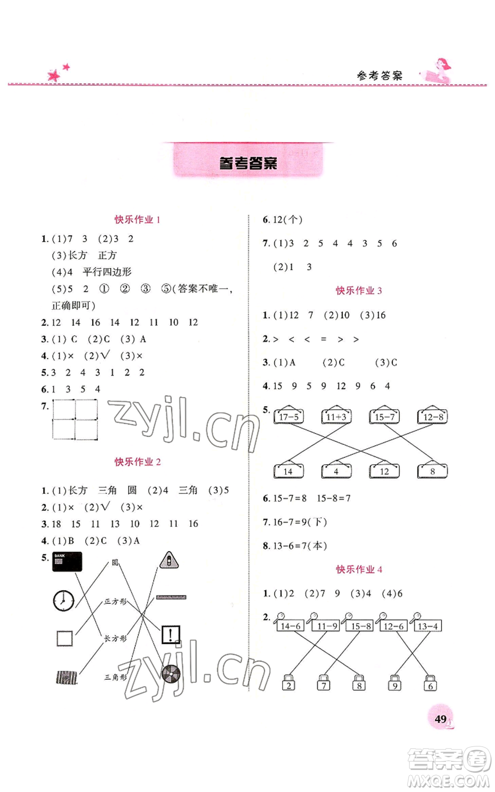 河南教育電子音像出版社2022暑假生活一年級數(shù)學(xué)人教版參考答案