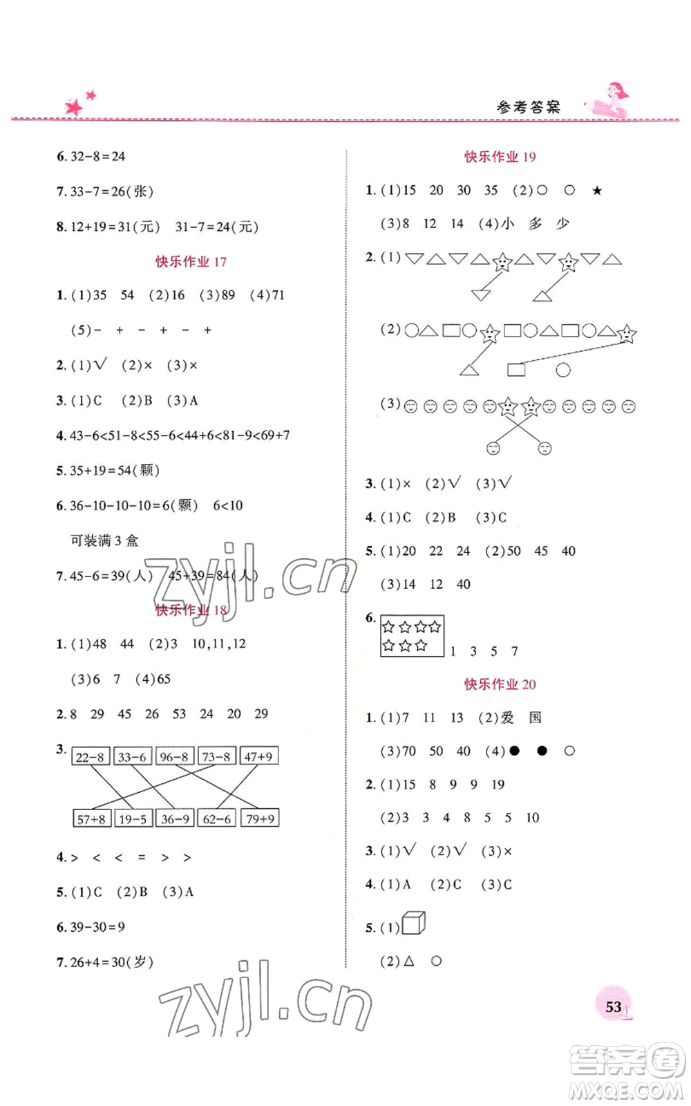 河南教育電子音像出版社2022暑假生活一年級數(shù)學(xué)人教版參考答案