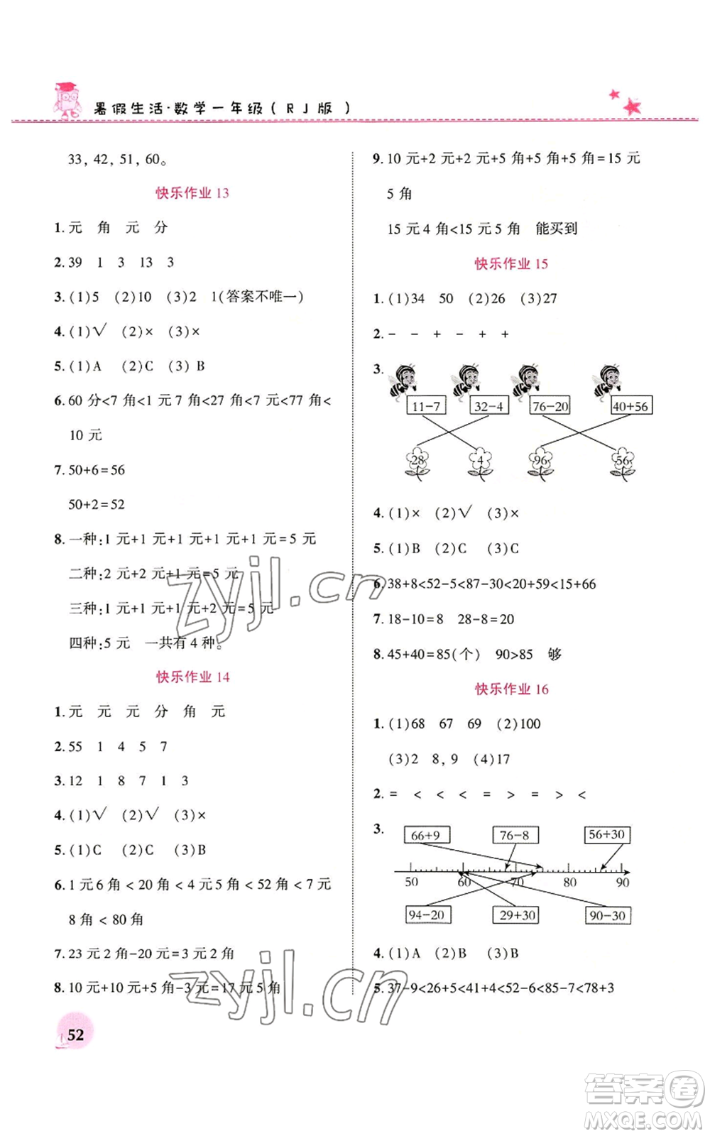 河南教育電子音像出版社2022暑假生活一年級數(shù)學(xué)人教版參考答案