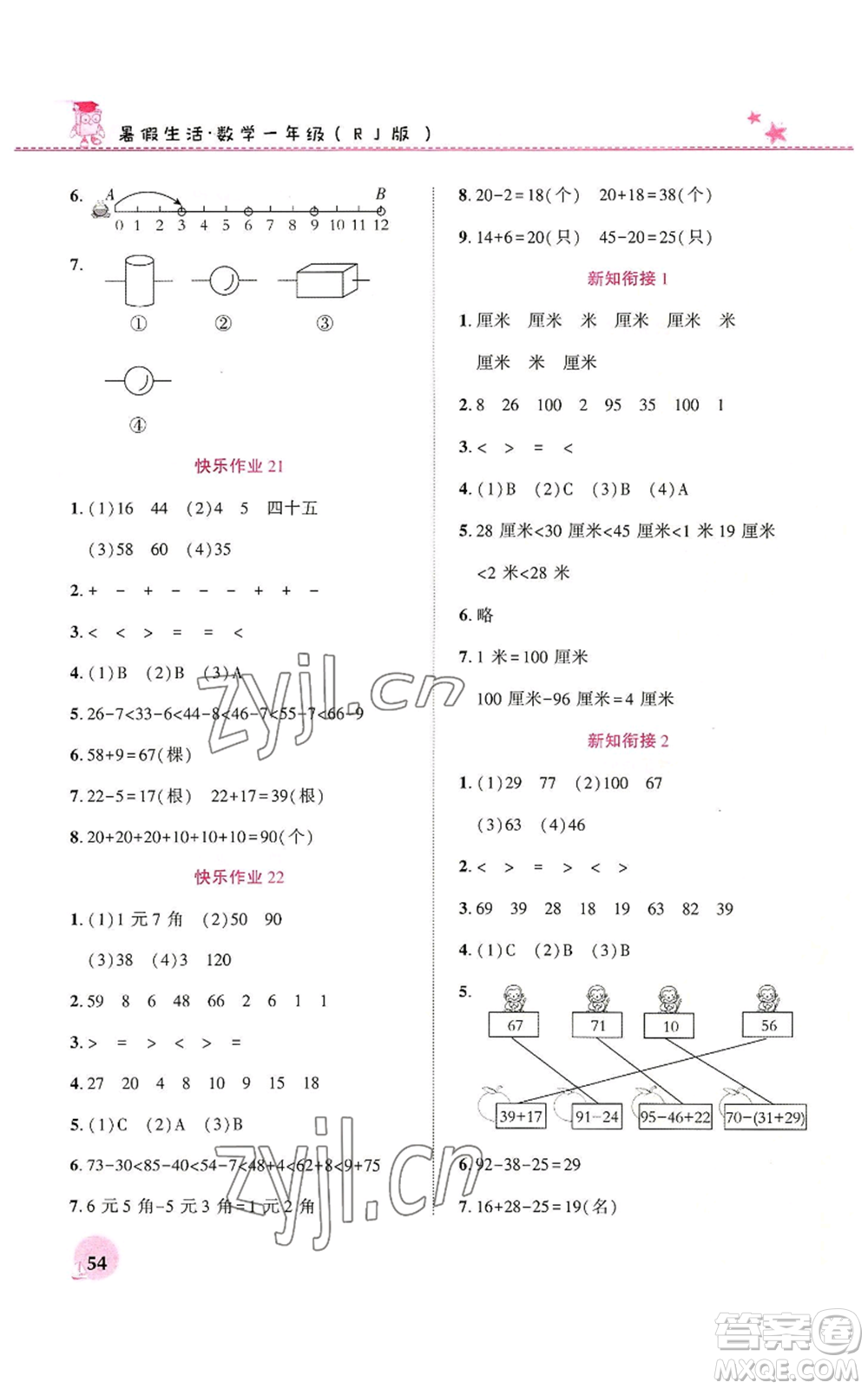 河南教育電子音像出版社2022暑假生活一年級數(shù)學(xué)人教版參考答案