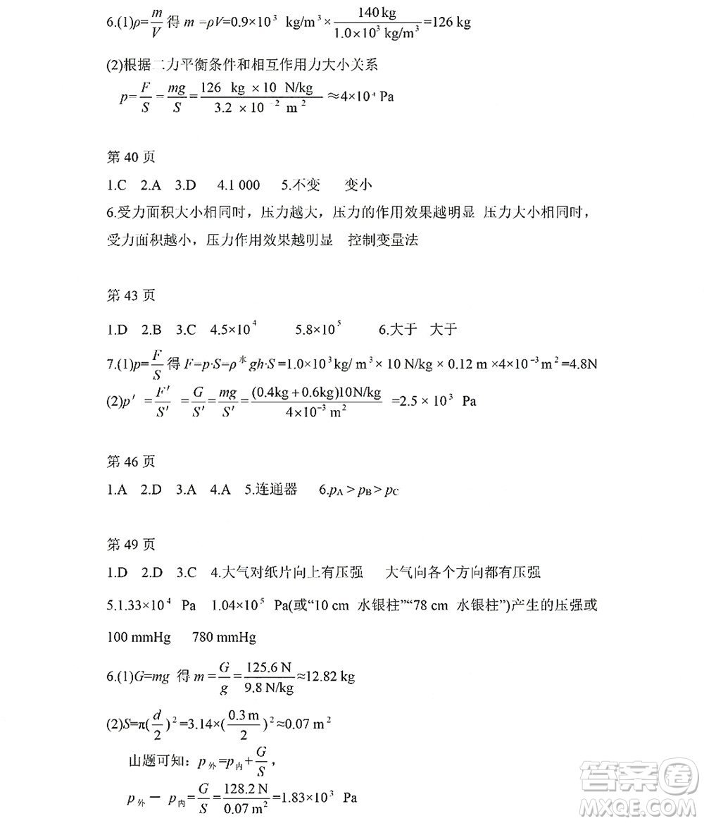 黑龍江少年兒童出版社2022Happy假日暑假八年級(jí)物理人教版答案