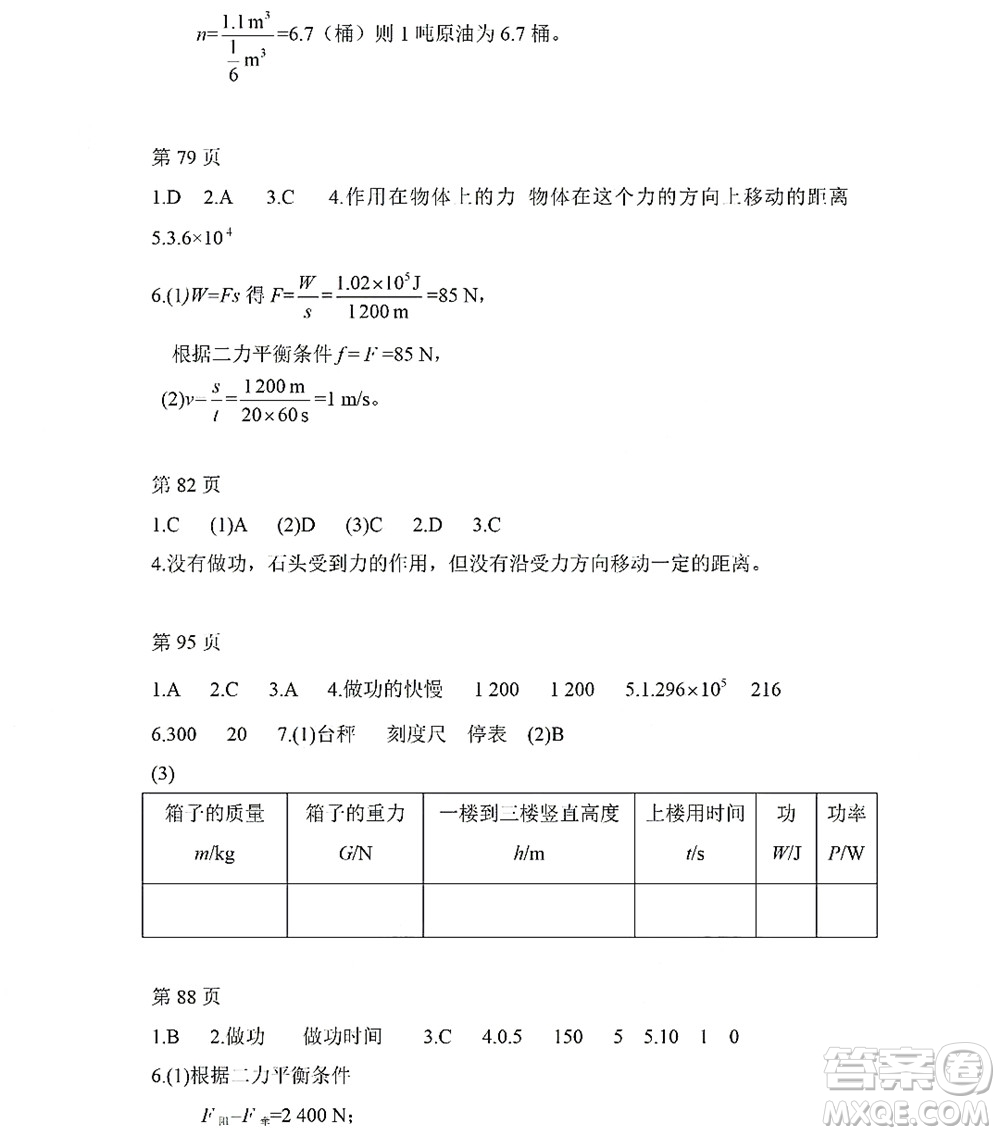 黑龍江少年兒童出版社2022Happy假日暑假八年級(jí)物理人教版答案