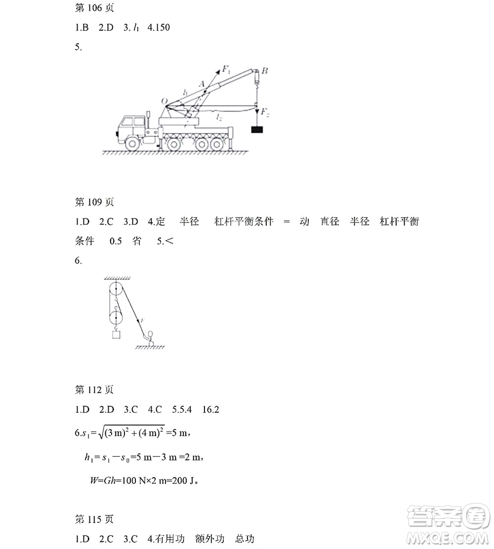 黑龍江少年兒童出版社2022Happy假日暑假八年級(jí)物理人教版答案