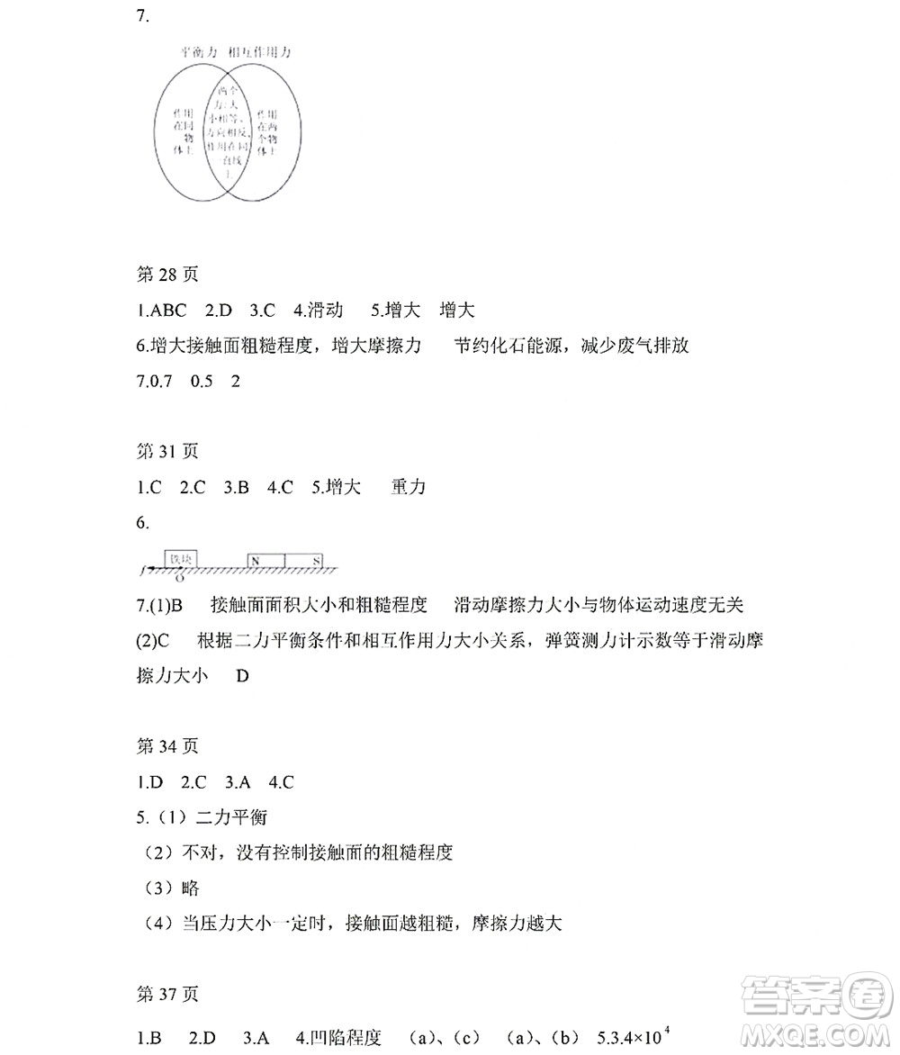 黑龍江少年兒童出版社2022Happy假日暑假八年級(jí)物理人教版答案