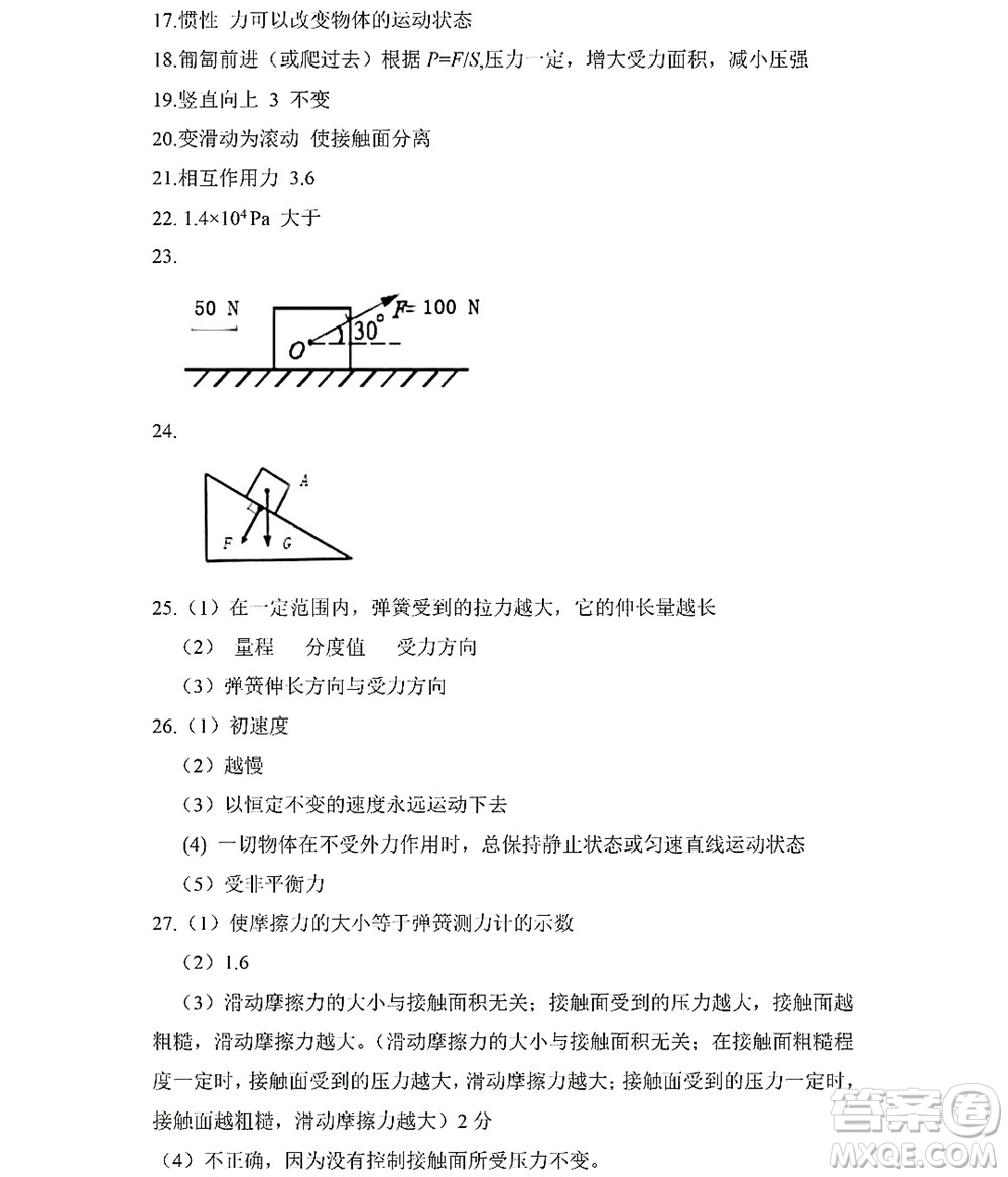 黑龍江少年兒童出版社2022Happy假日暑假八年級(jí)物理人教版答案