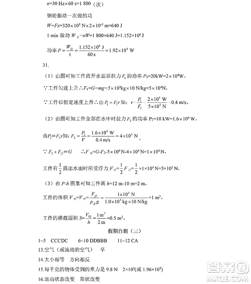 黑龍江少年兒童出版社2022Happy假日暑假八年級(jí)物理人教版答案