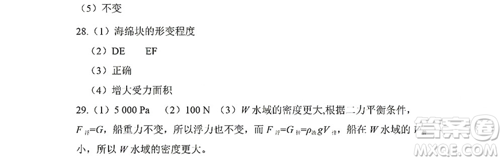 黑龍江少年兒童出版社2022Happy假日暑假八年級(jí)物理人教版答案