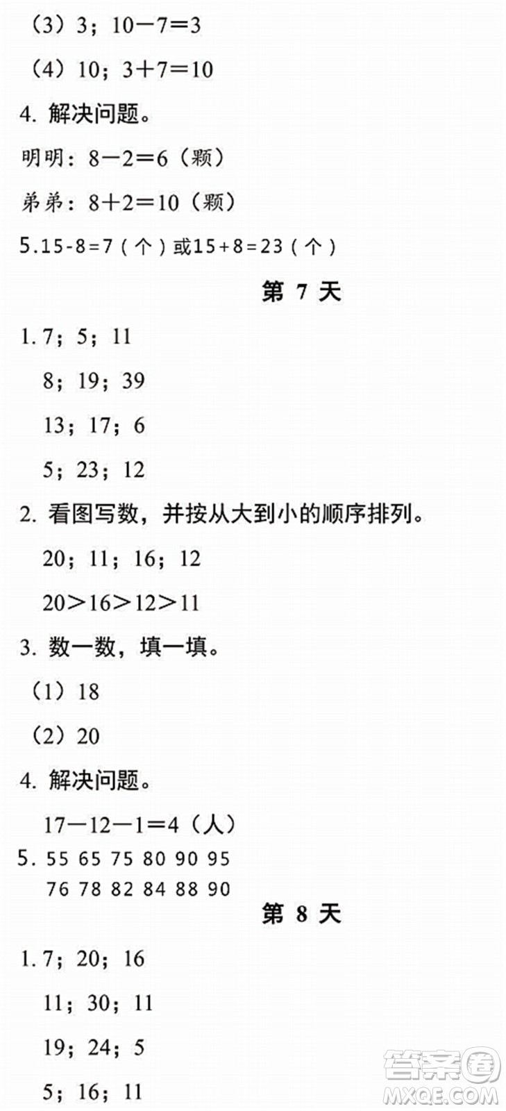 浙江教育出版社2022暑假作業(yè)本一年級數(shù)學科學R人教版答案