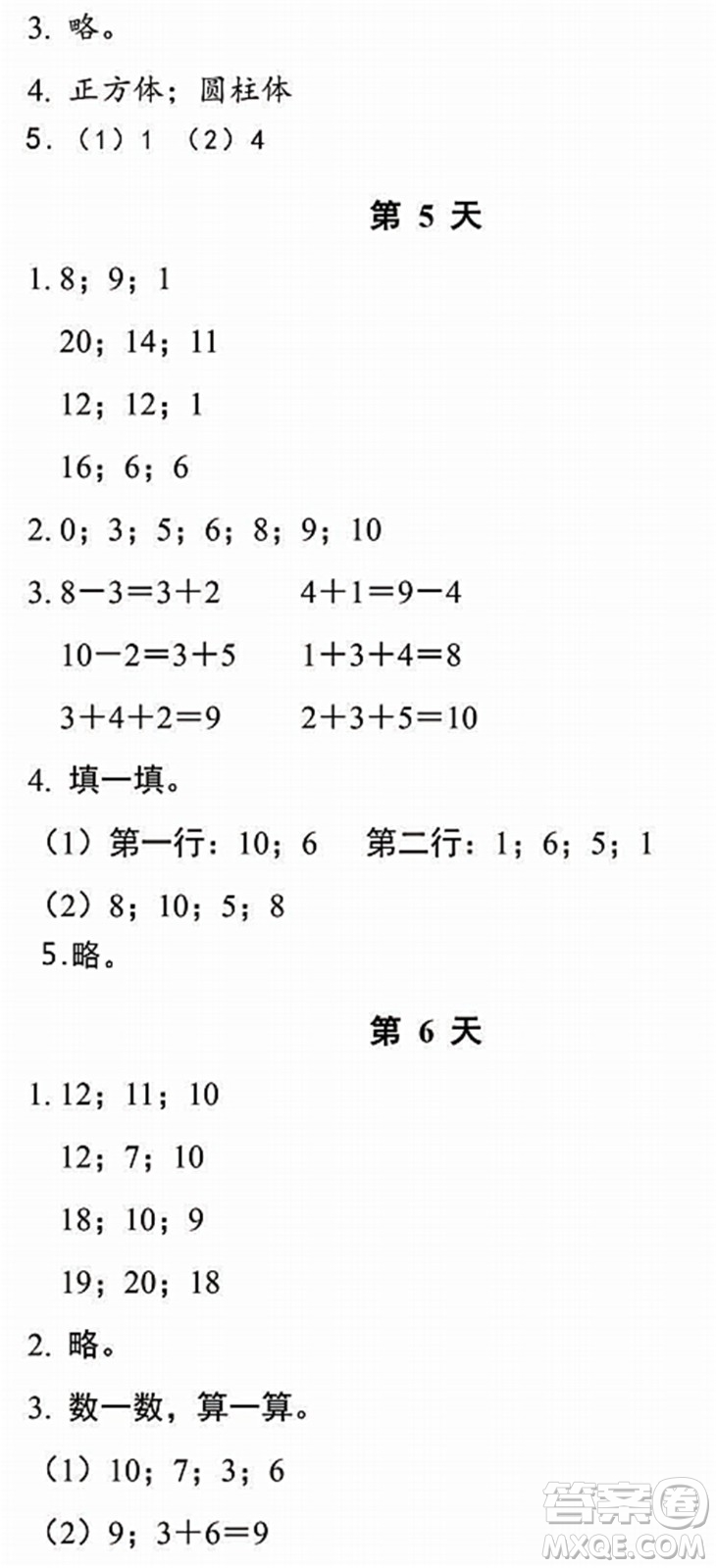 浙江教育出版社2022暑假作業(yè)本一年級數(shù)學科學R人教版答案