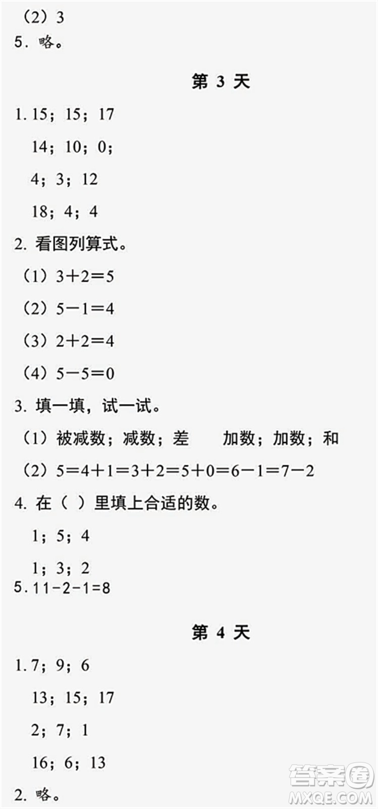 浙江教育出版社2022暑假作業(yè)本一年級數(shù)學科學R人教版答案