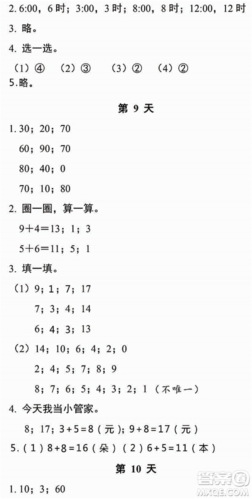 浙江教育出版社2022暑假作業(yè)本一年級數(shù)學科學R人教版答案