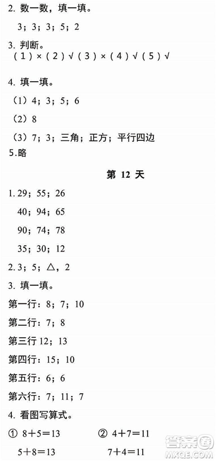 浙江教育出版社2022暑假作業(yè)本一年級數(shù)學科學R人教版答案