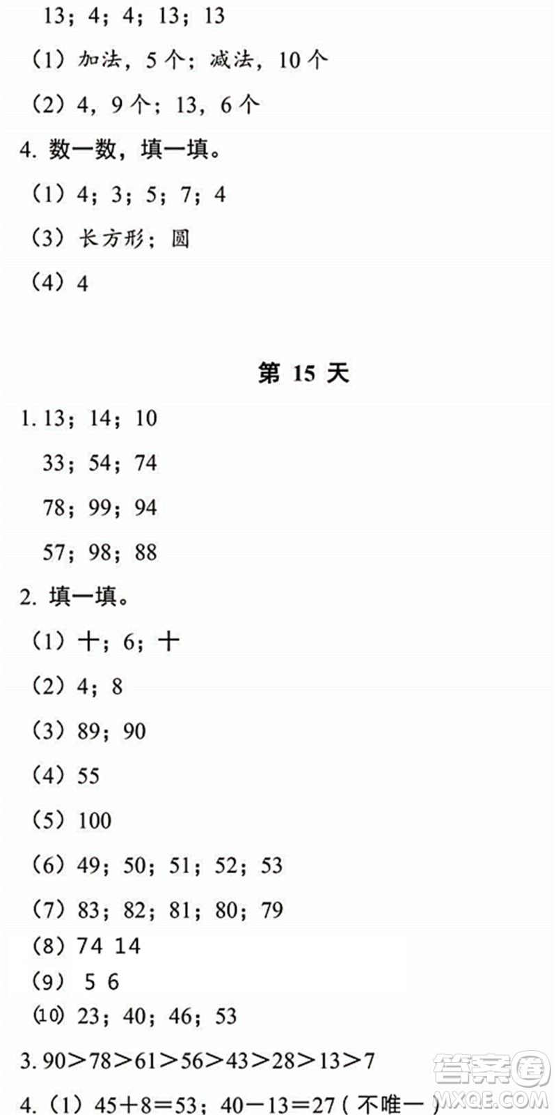 浙江教育出版社2022暑假作業(yè)本一年級數(shù)學科學R人教版答案