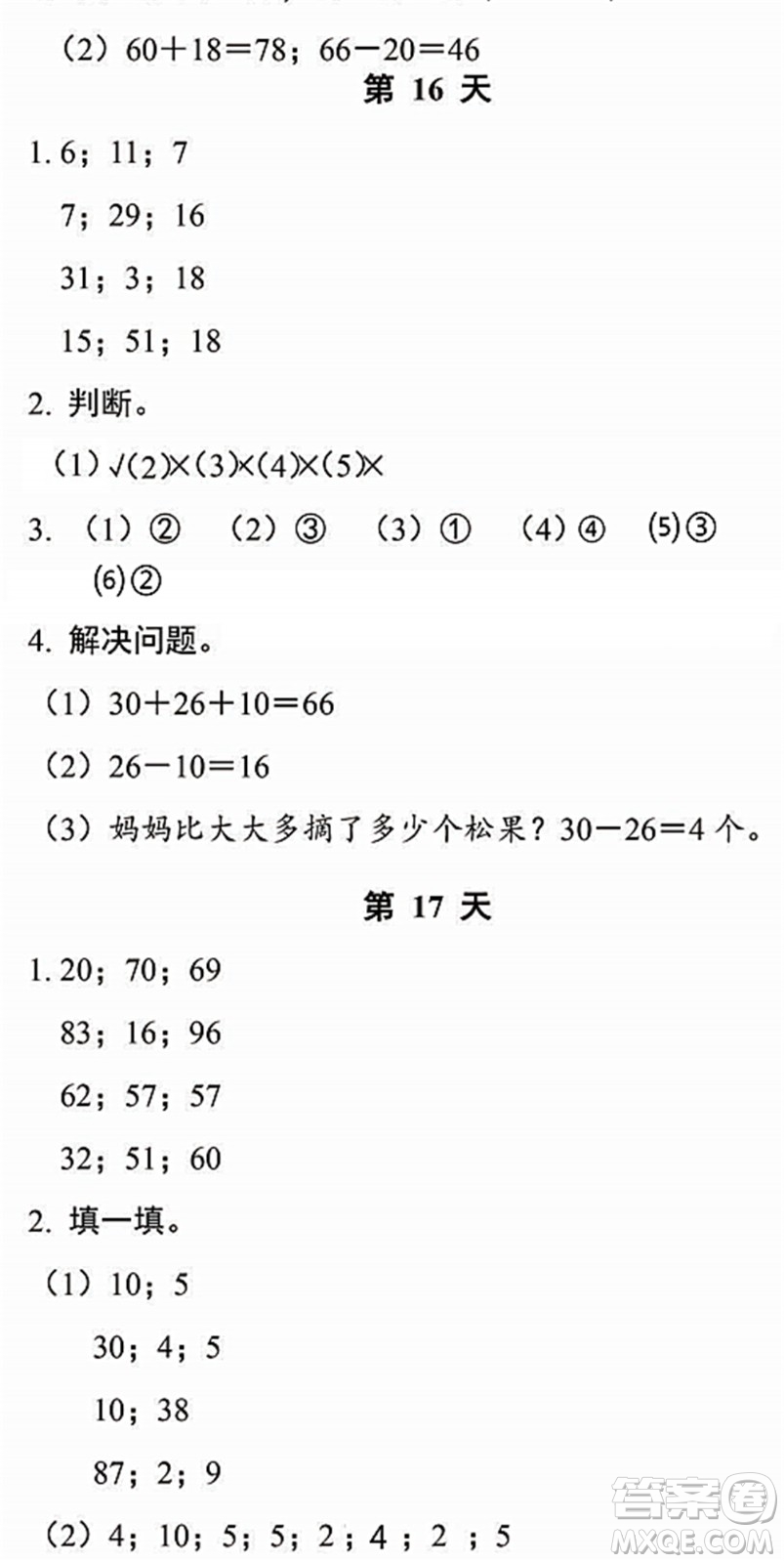 浙江教育出版社2022暑假作業(yè)本一年級數(shù)學科學R人教版答案