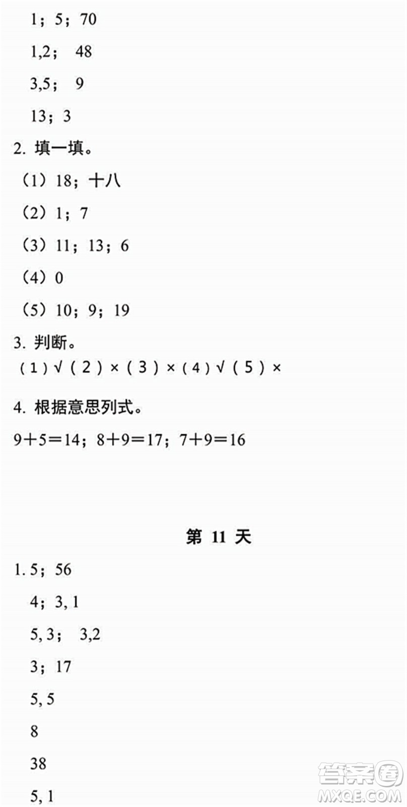 浙江教育出版社2022暑假作業(yè)本一年級數(shù)學科學R人教版答案