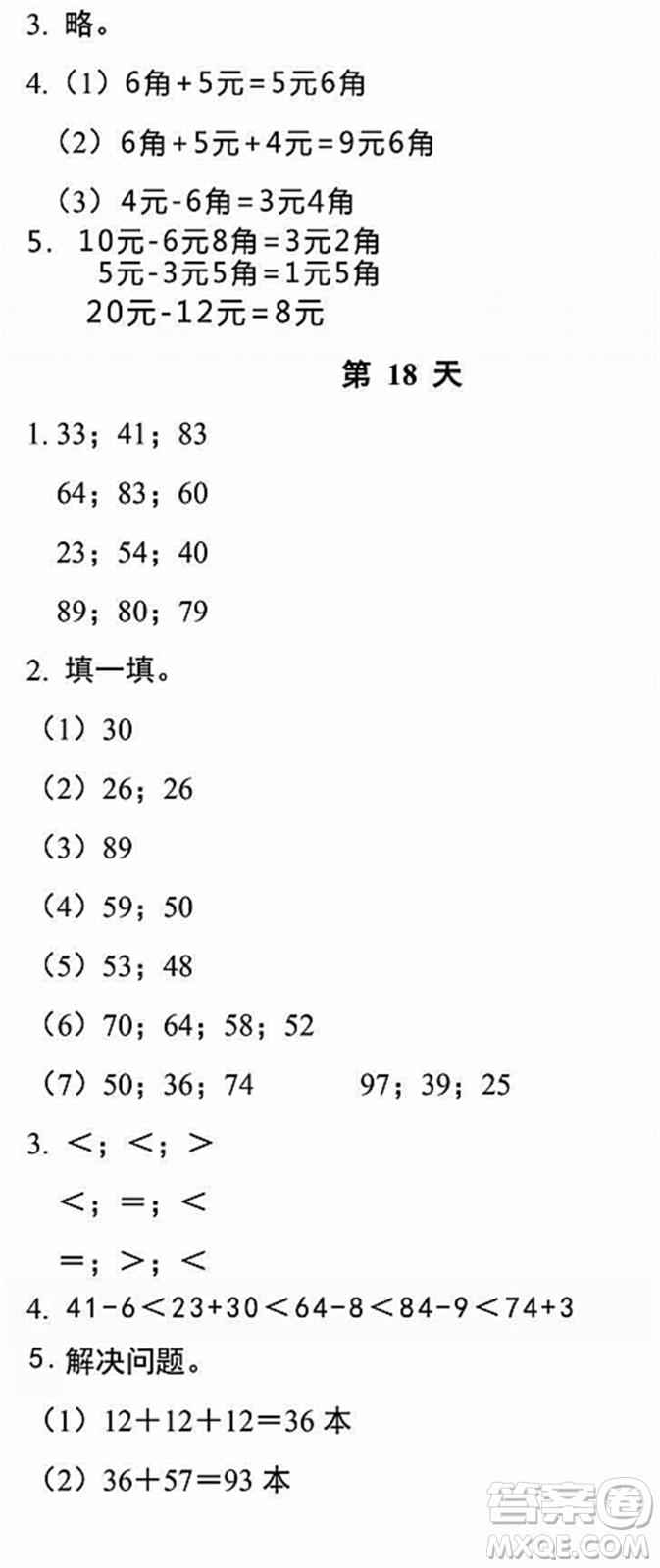 浙江教育出版社2022暑假作業(yè)本一年級數(shù)學科學R人教版答案