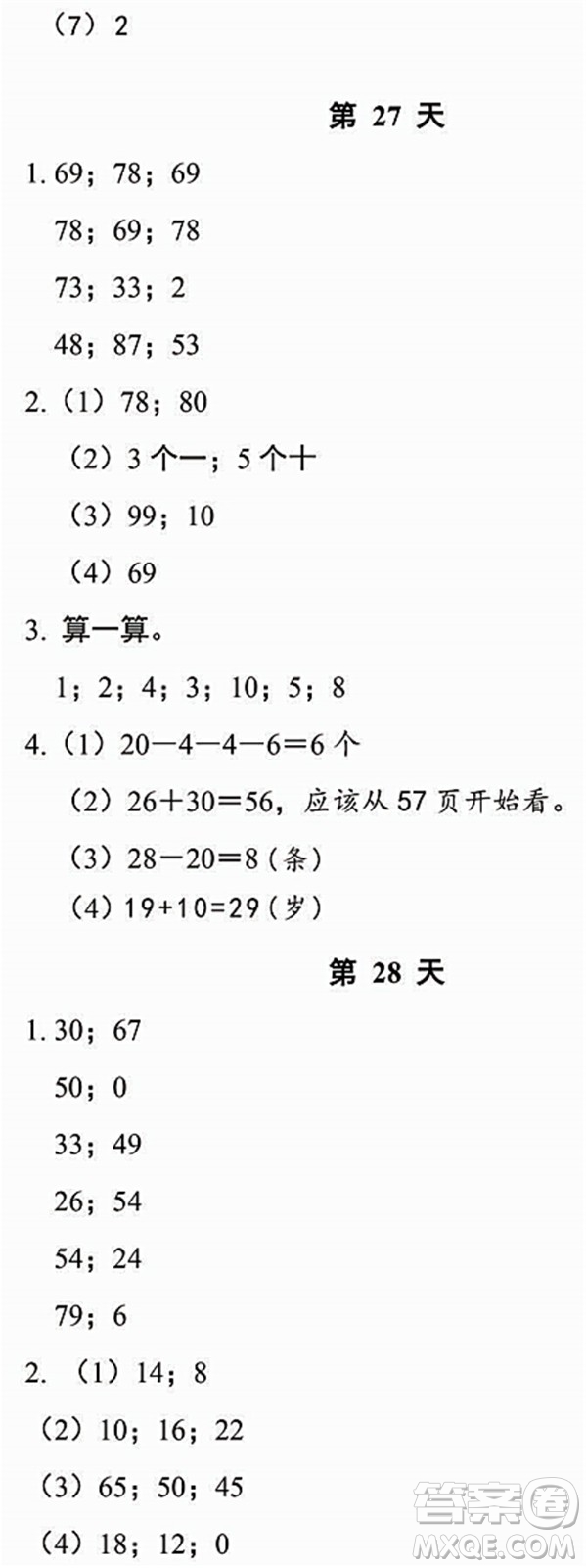 浙江教育出版社2022暑假作業(yè)本一年級數(shù)學科學R人教版答案