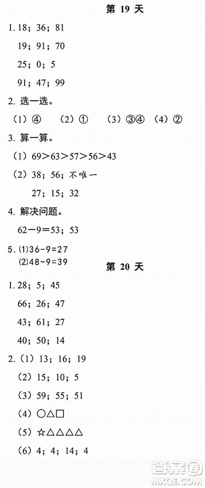 浙江教育出版社2022暑假作業(yè)本一年級數(shù)學科學R人教版答案