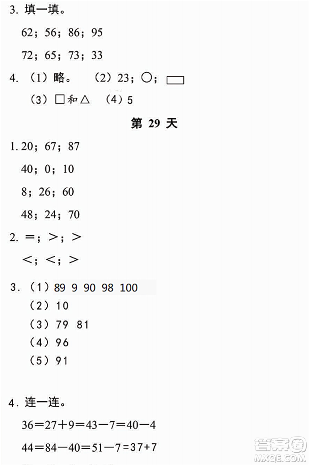 浙江教育出版社2022暑假作業(yè)本一年級數(shù)學科學R人教版答案