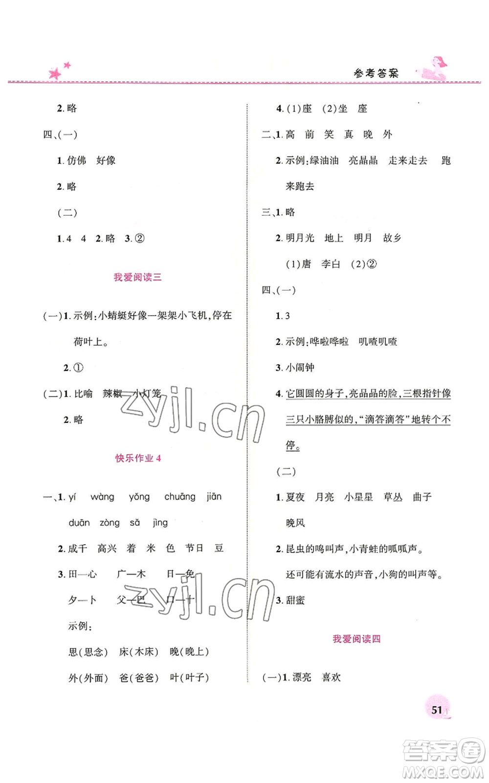 河南教育電子音像出版社2022暑假生活一年級(jí)語文人教版參考答案