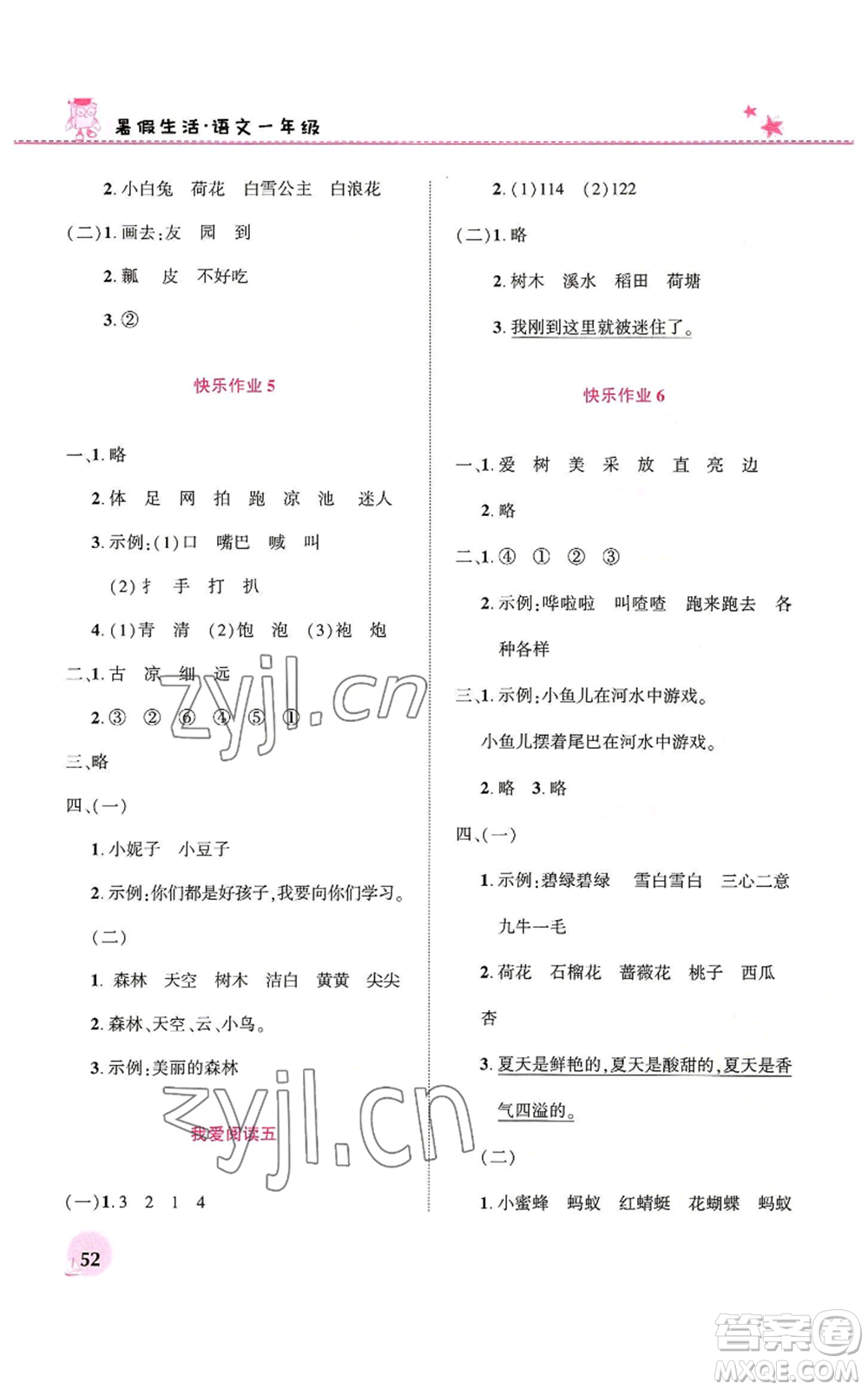 河南教育電子音像出版社2022暑假生活一年級(jí)語文人教版參考答案