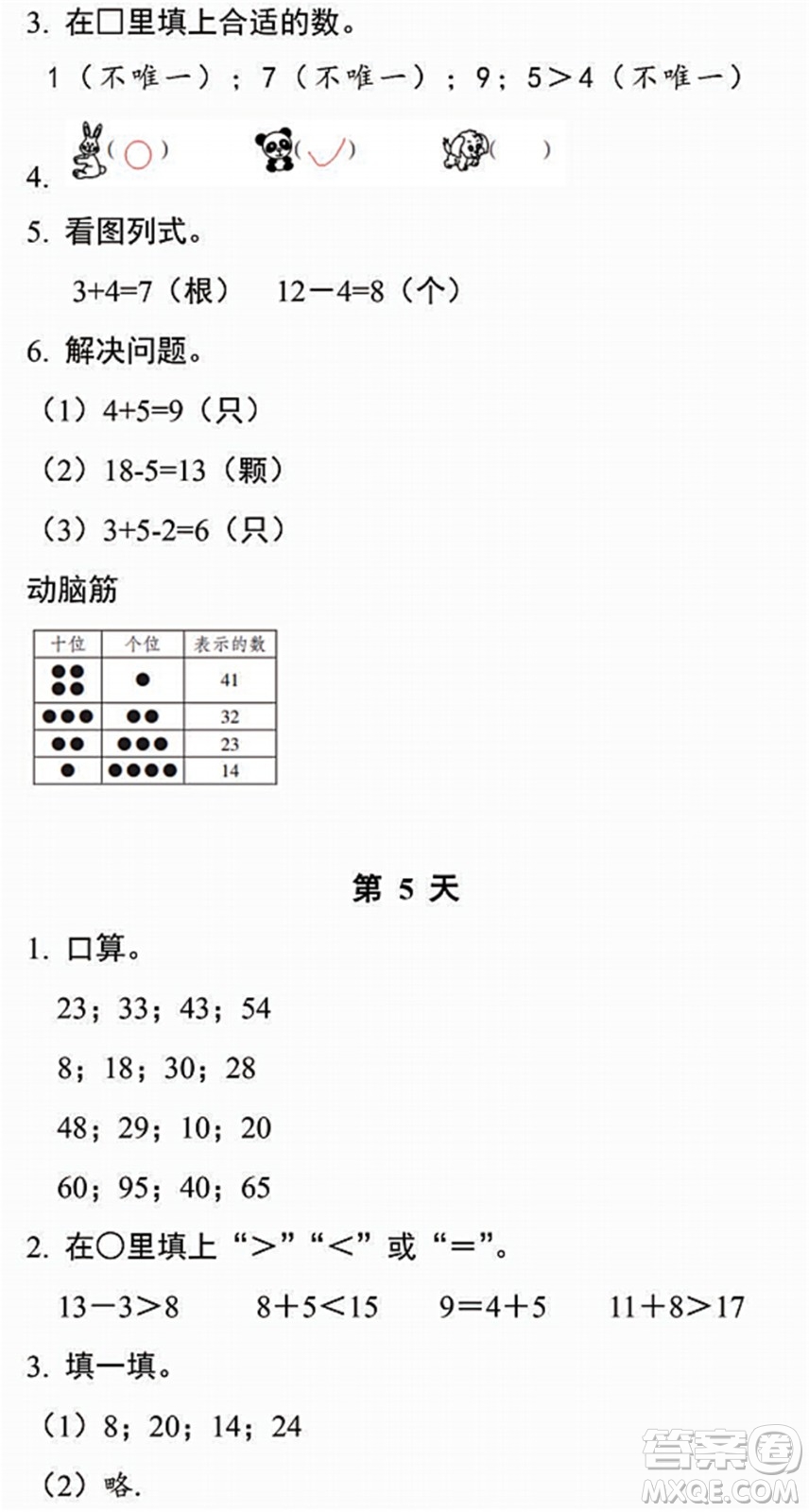 浙江教育出版社2022暑假作業(yè)本一年級數(shù)學(xué)科學(xué)B北師版答案