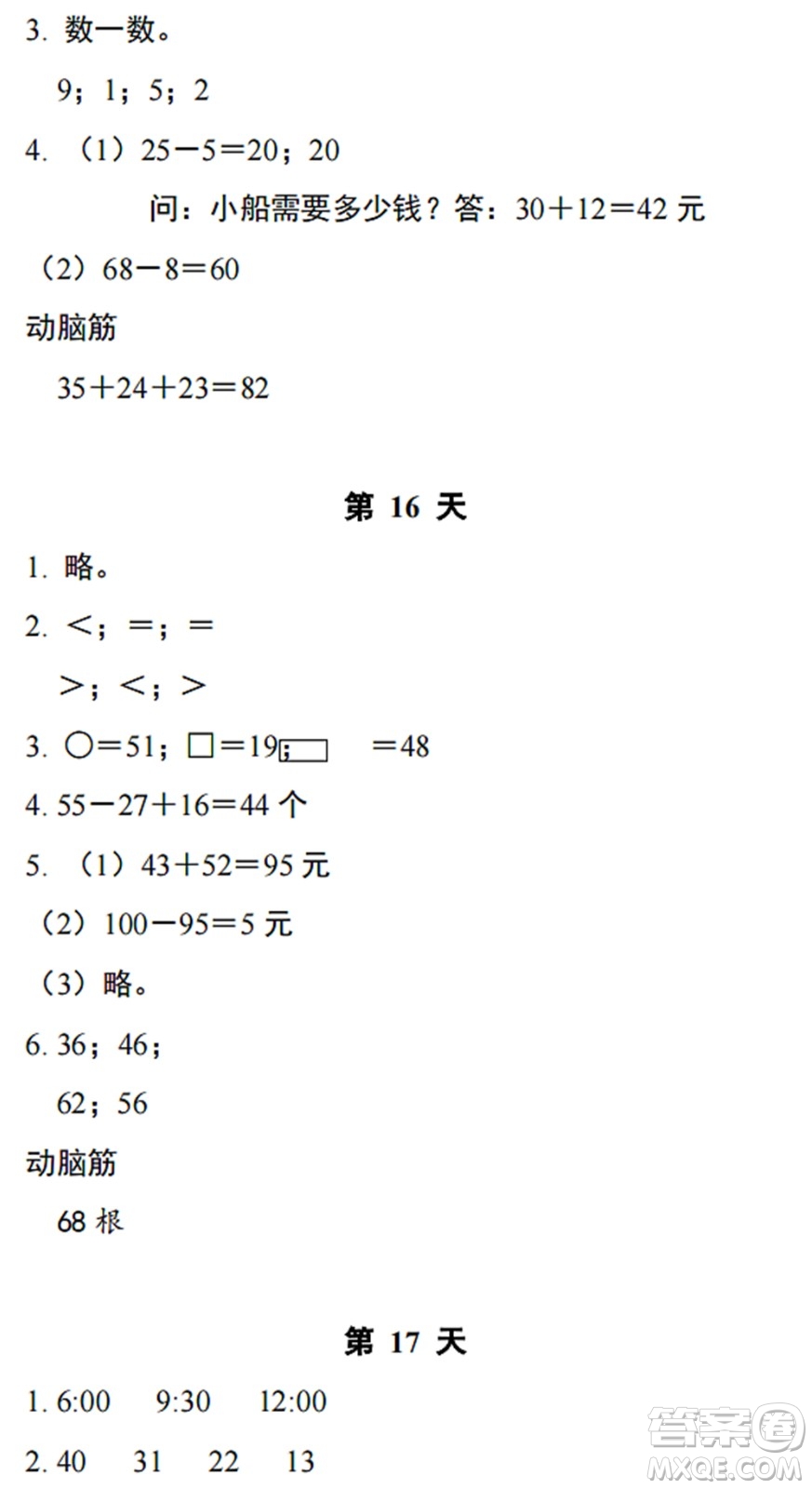 浙江教育出版社2022暑假作業(yè)本一年級數(shù)學(xué)科學(xué)B北師版答案