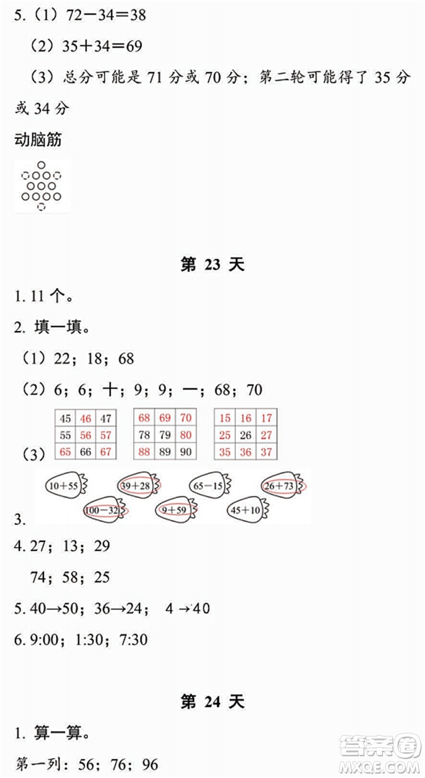 浙江教育出版社2022暑假作業(yè)本一年級數(shù)學(xué)科學(xué)B北師版答案