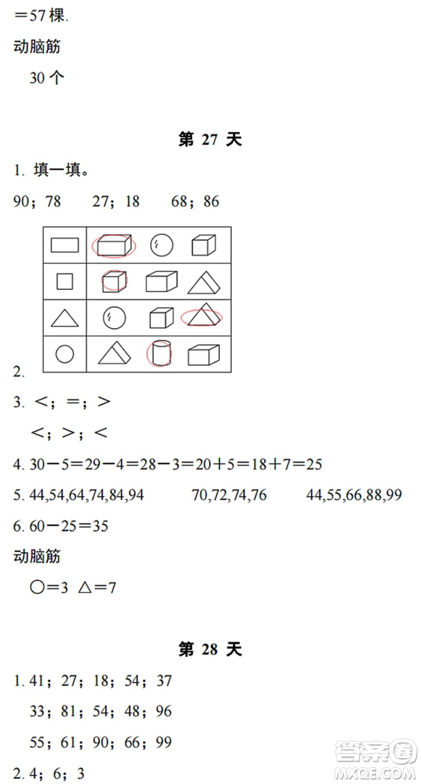 浙江教育出版社2022暑假作業(yè)本一年級數(shù)學(xué)科學(xué)B北師版答案