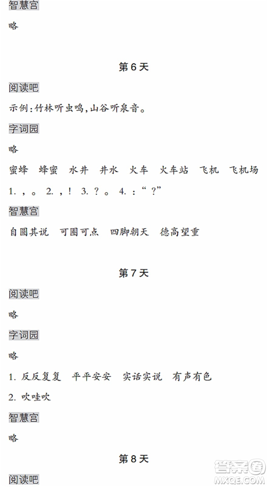 浙江教育出版社2022暑假作業(yè)本二年級語文人教版答案