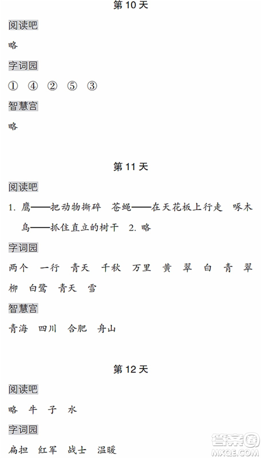 浙江教育出版社2022暑假作業(yè)本二年級語文人教版答案