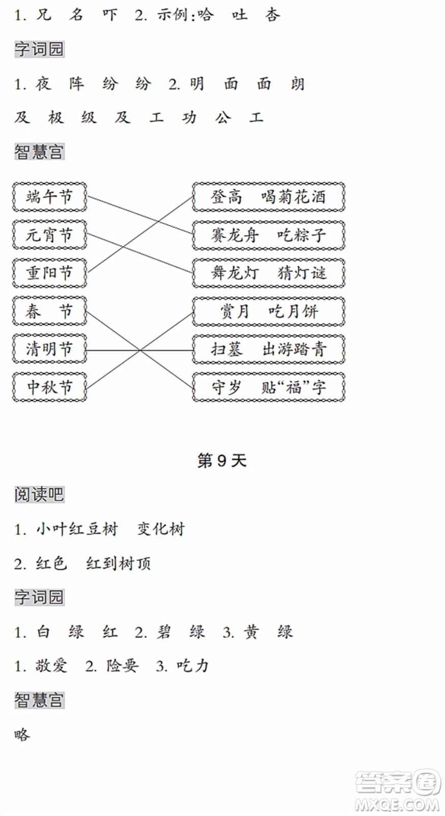 浙江教育出版社2022暑假作業(yè)本二年級語文人教版答案