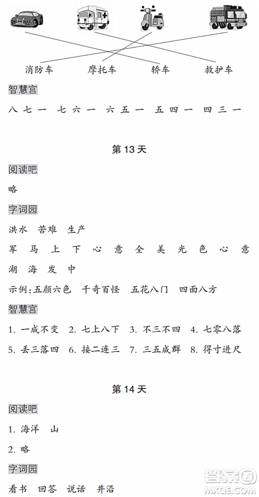 浙江教育出版社2022暑假作業(yè)本二年級語文人教版答案