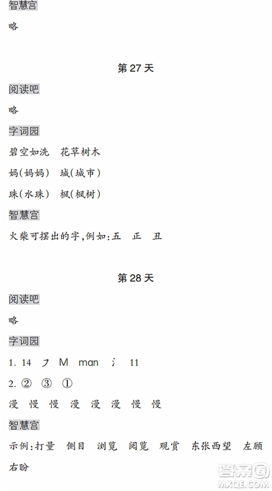 浙江教育出版社2022暑假作業(yè)本二年級語文人教版答案