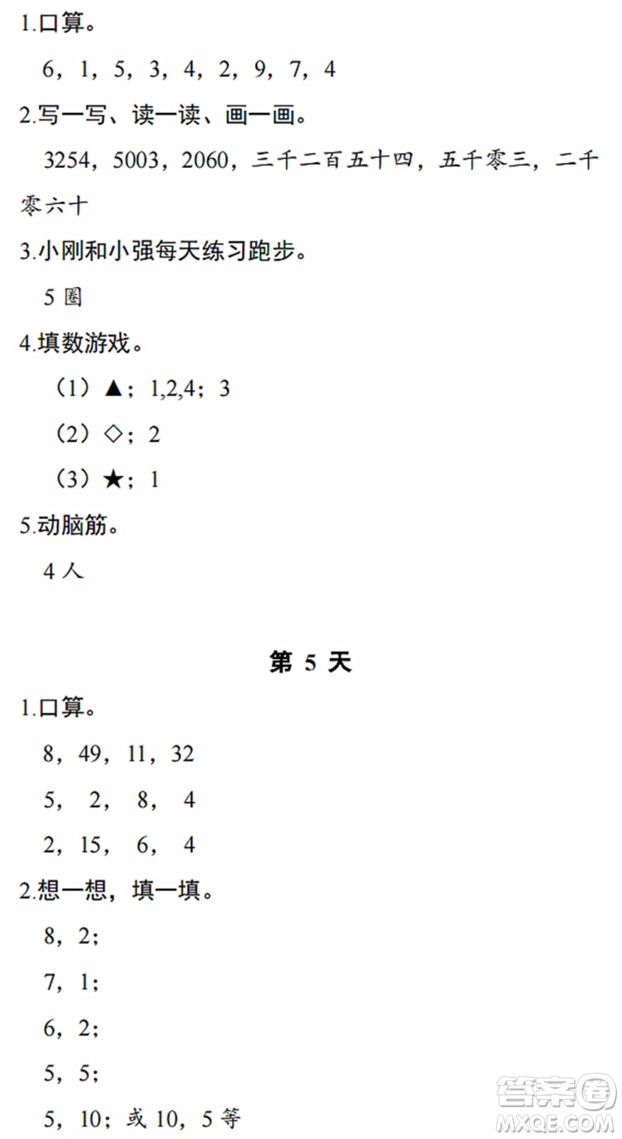 浙江教育出版社2022暑假作業(yè)本二年級(jí)數(shù)學(xué)科學(xué)R人教版答案