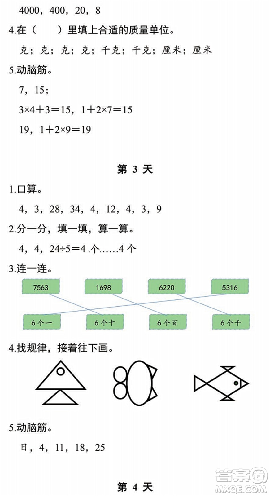 浙江教育出版社2022暑假作業(yè)本二年級(jí)數(shù)學(xué)科學(xué)R人教版答案