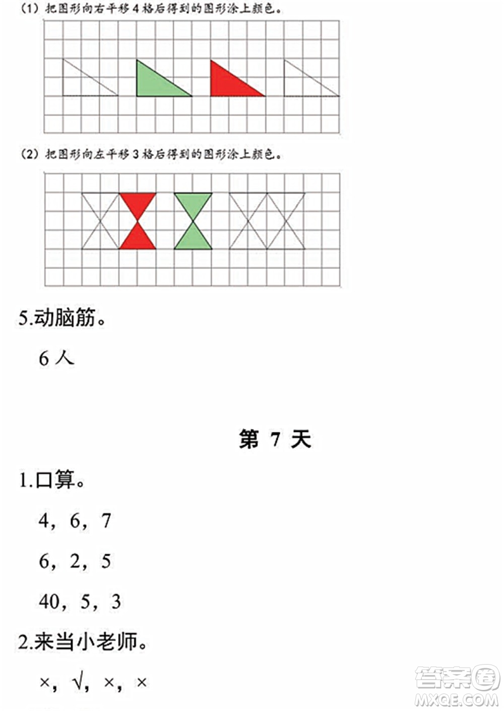 浙江教育出版社2022暑假作業(yè)本二年級(jí)數(shù)學(xué)科學(xué)R人教版答案