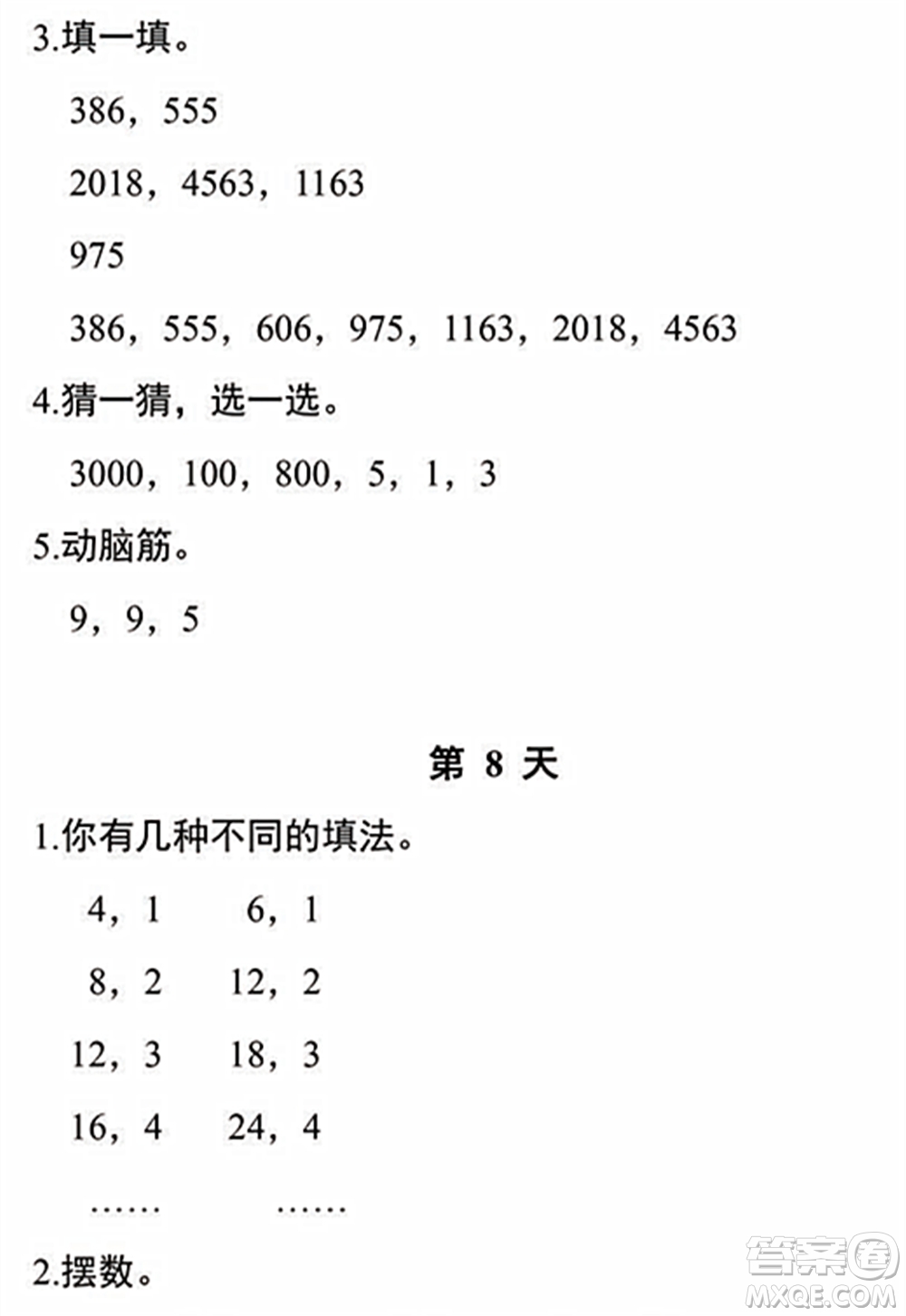 浙江教育出版社2022暑假作業(yè)本二年級(jí)數(shù)學(xué)科學(xué)R人教版答案