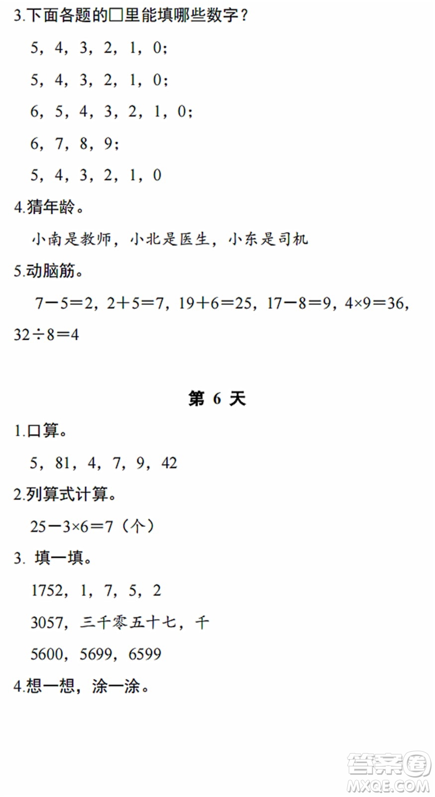 浙江教育出版社2022暑假作業(yè)本二年級(jí)數(shù)學(xué)科學(xué)R人教版答案