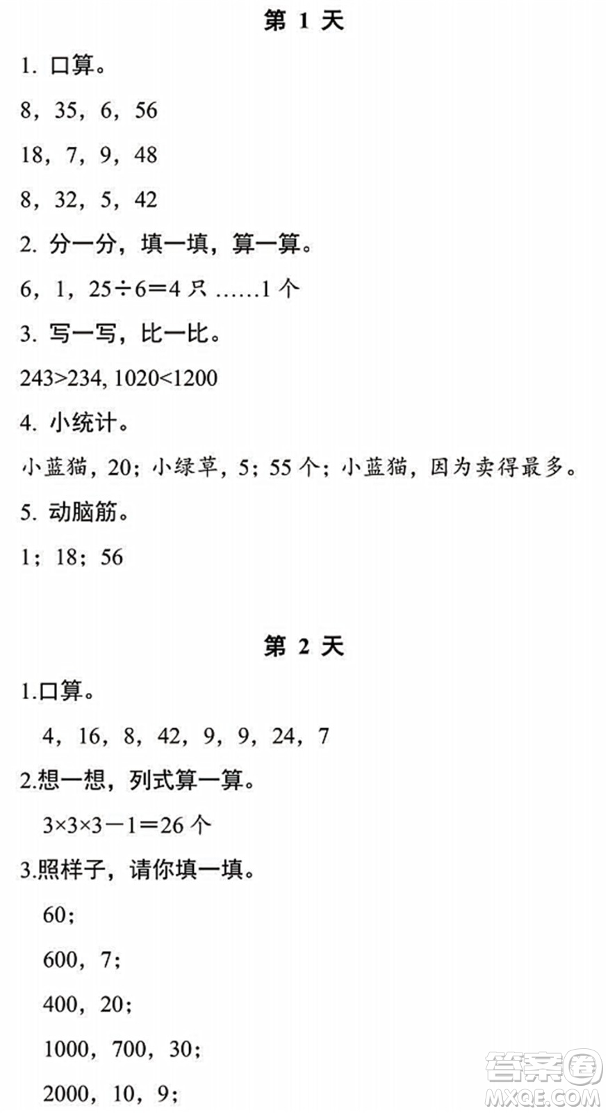 浙江教育出版社2022暑假作業(yè)本二年級(jí)數(shù)學(xué)科學(xué)R人教版答案