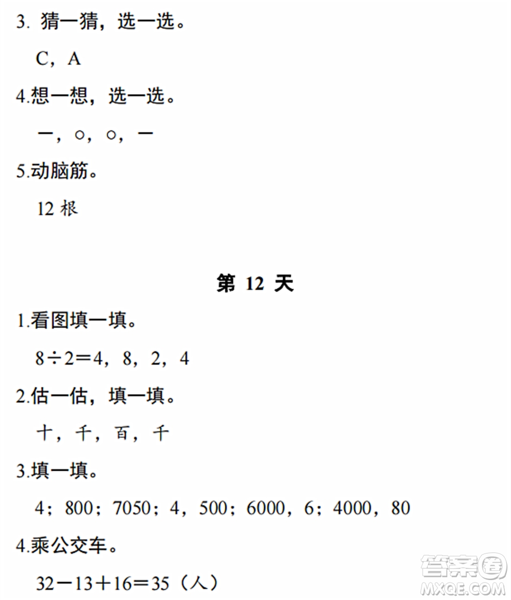 浙江教育出版社2022暑假作業(yè)本二年級(jí)數(shù)學(xué)科學(xué)R人教版答案