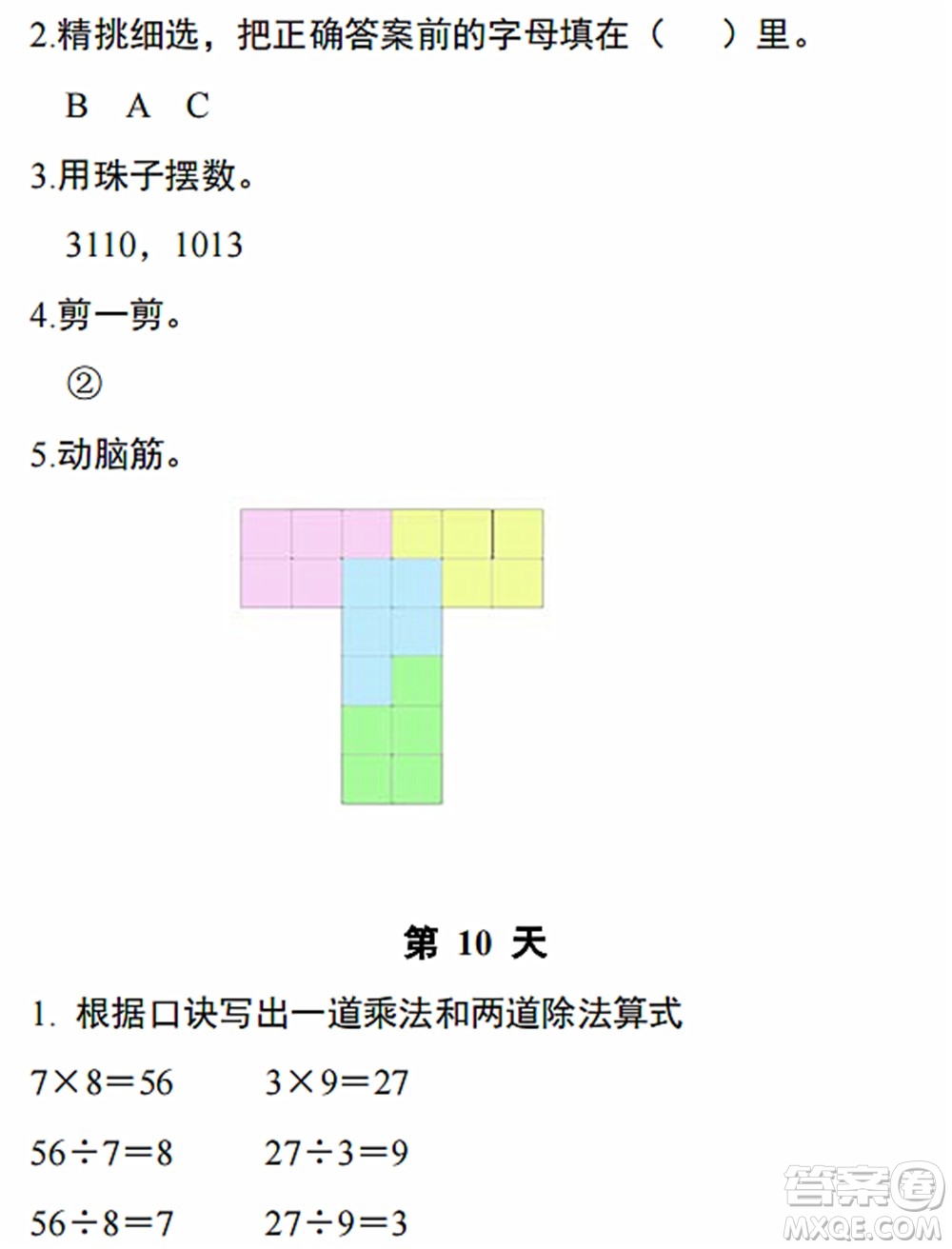 浙江教育出版社2022暑假作業(yè)本二年級(jí)數(shù)學(xué)科學(xué)R人教版答案