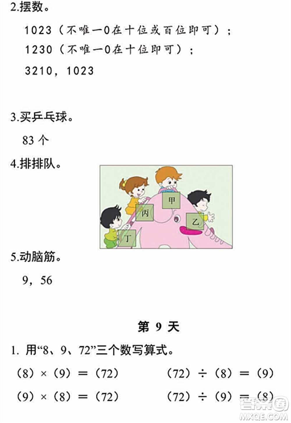 浙江教育出版社2022暑假作業(yè)本二年級(jí)數(shù)學(xué)科學(xué)R人教版答案