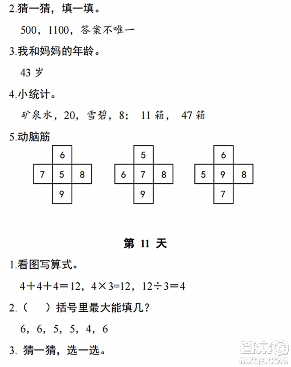 浙江教育出版社2022暑假作業(yè)本二年級(jí)數(shù)學(xué)科學(xué)R人教版答案