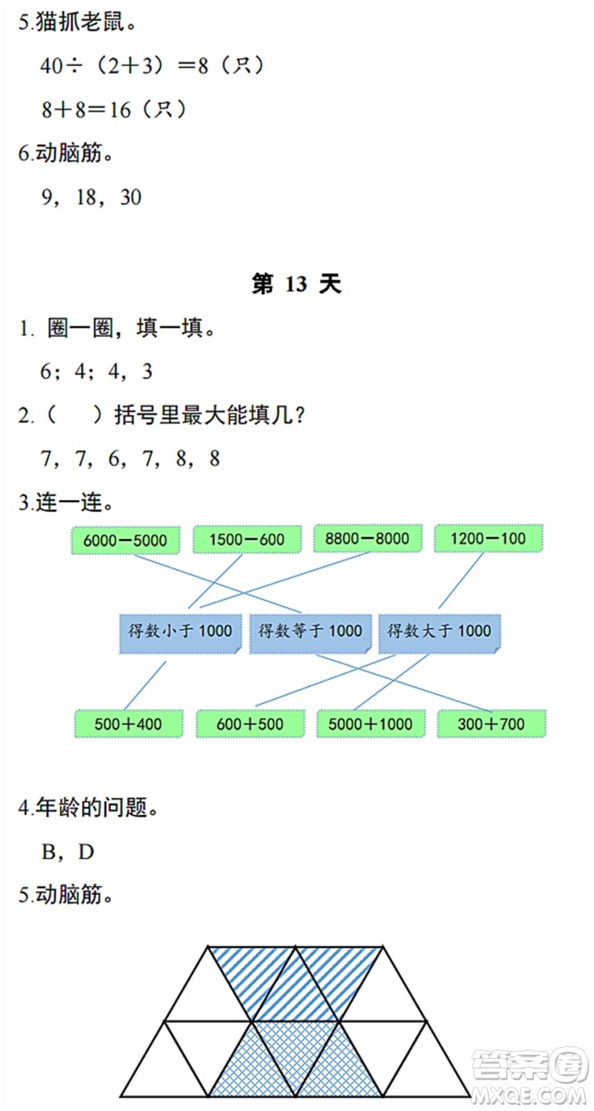 浙江教育出版社2022暑假作業(yè)本二年級(jí)數(shù)學(xué)科學(xué)R人教版答案