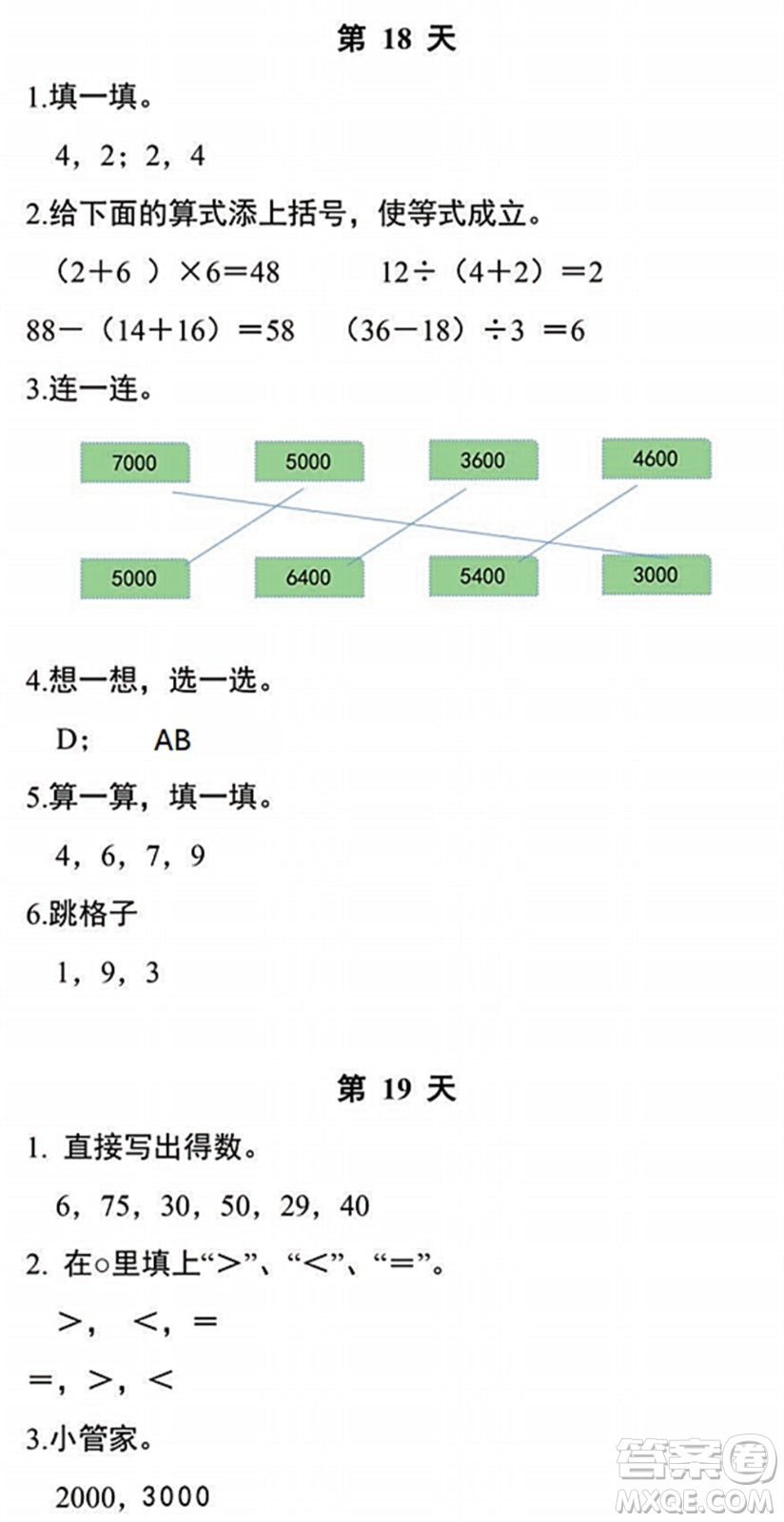 浙江教育出版社2022暑假作業(yè)本二年級(jí)數(shù)學(xué)科學(xué)R人教版答案