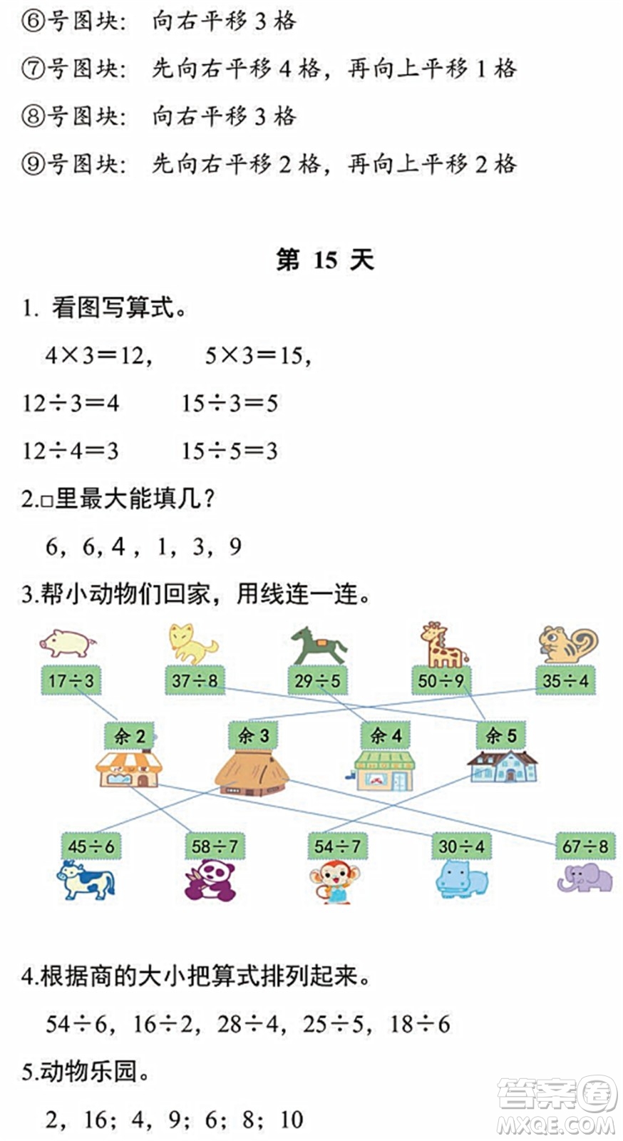 浙江教育出版社2022暑假作業(yè)本二年級(jí)數(shù)學(xué)科學(xué)R人教版答案